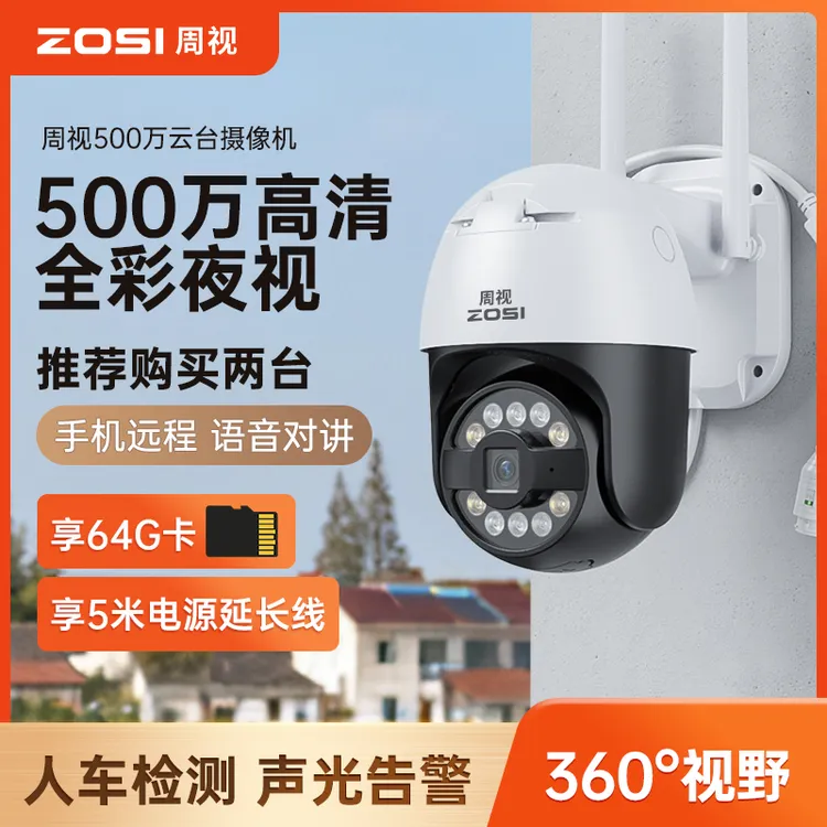 周视500万wifi监控360全景云台旋转户外高清夜视摄像机手机远程