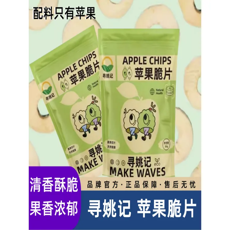 【寻姚记】苹果脆片 非油炸膨化 酸甜酥脆果香浓郁 0添加真空低温