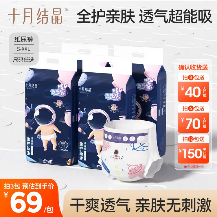 十月结晶婴幼儿纸尿裤亲肤超薄透气S码-XXL码全尺码超柔新生瞬吸