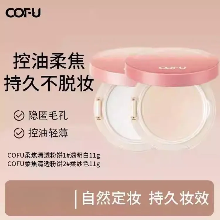 cofu粉饼控油气垫持妆散粉持久定妆轻薄透气蜜粉不拔干遮瑕