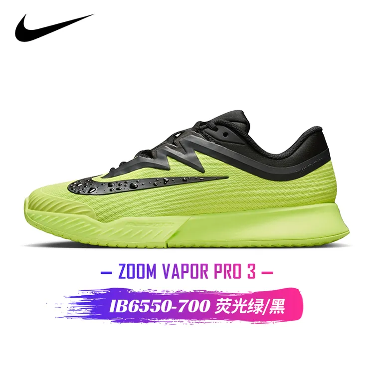 NIKE/耐克Vapor Pro3 女子26澳网款透气轻便缓震硬地专业网球鞋