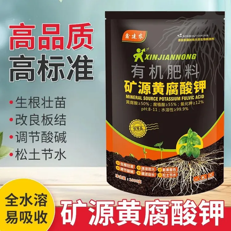 【正品保证】正宗矿源黄腐酸钾水溶肥料土壤改良剂快速生根粉生根剂