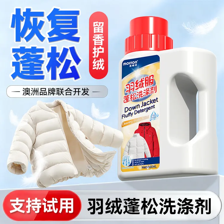 羽绒服蓬松洗涤剂官方旗舰店洗衣机专用膨松清洗清洁剂去污渍神器