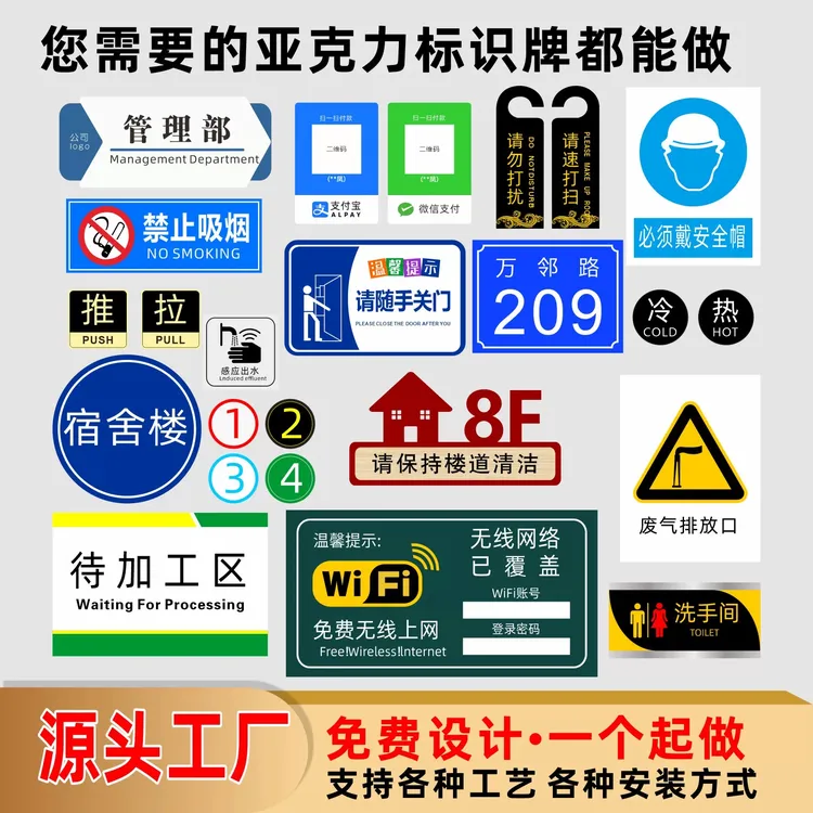 UV打印定制亚克力透明板广告牌标识牌门牌台展示牌