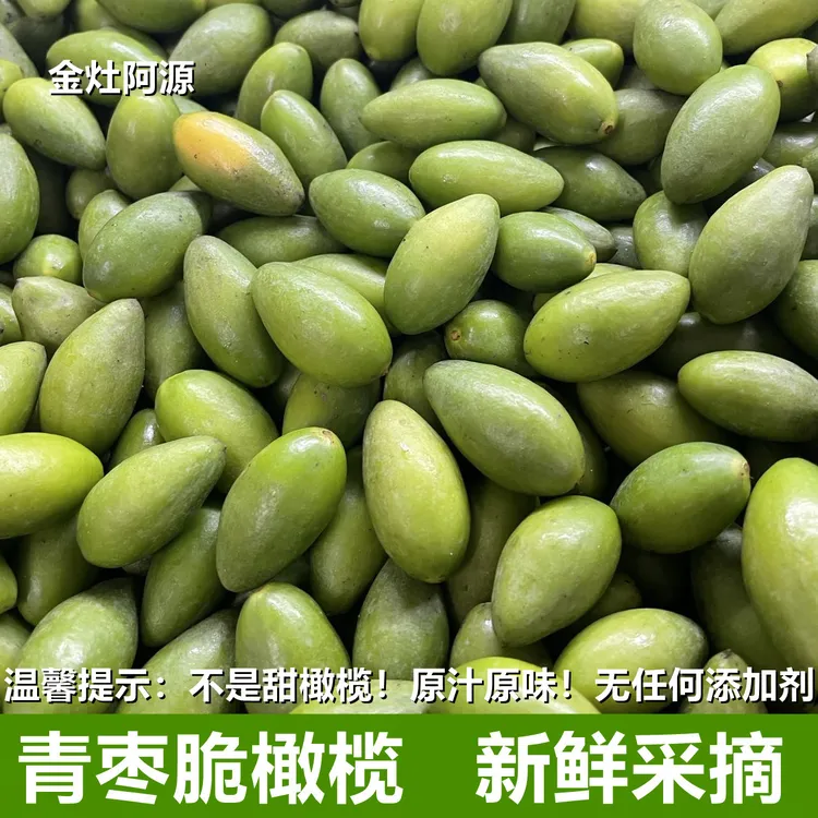 【揭阳兄】青枣脆橄榄现摘现发可生吃煲汤的孕妇水果一斤装