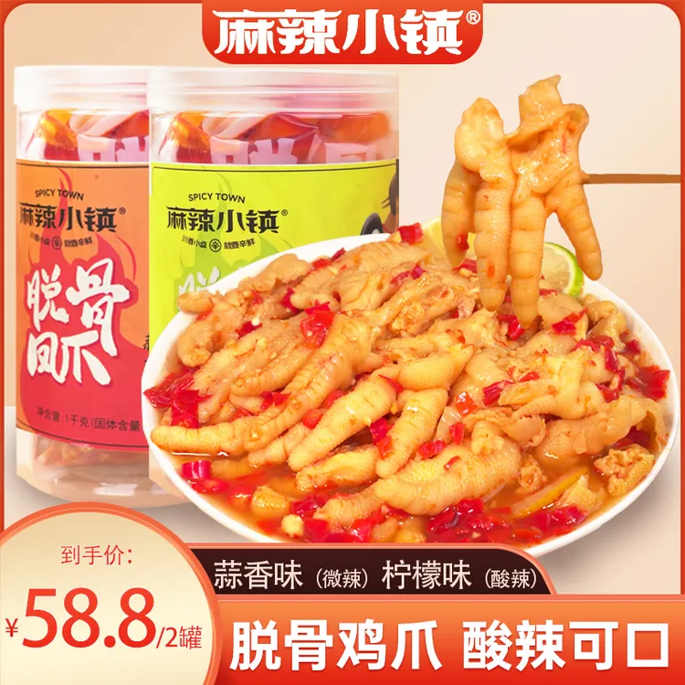 麻辣小镇蒜香味柠檬味脱骨鸡爪1000g/罐