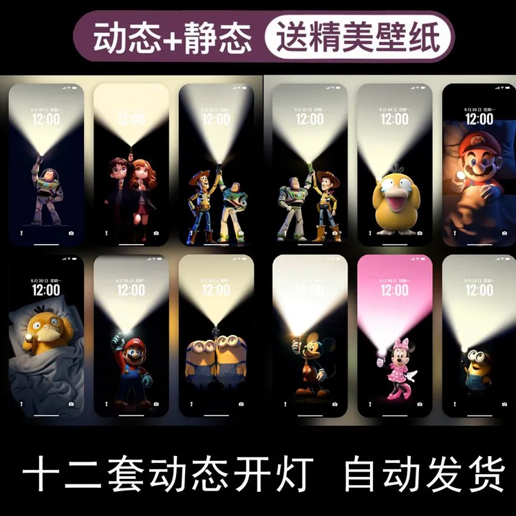 开灯12套壁纸安卓苹果手机高清动态壁纸4K8K个性图片视频动态壁纸