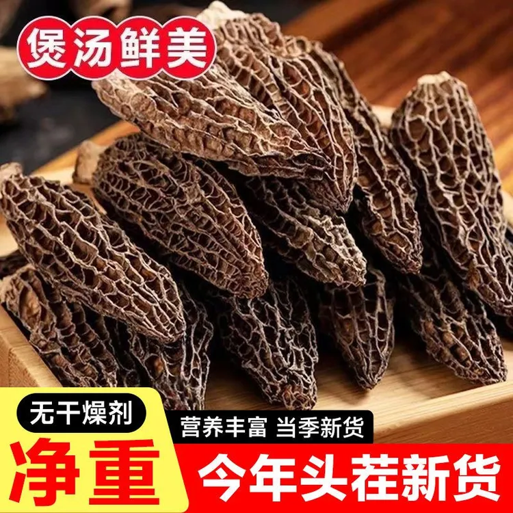 云南高山羊肚菌干货饱满肉质均匀香味足营养滋补炖汤佳品