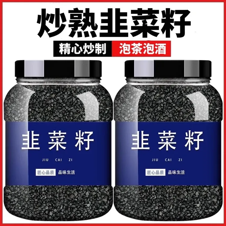 炒熟韭菜籽粉盐炒韭菜子搭配枸杞男性泡水泡酒韭菜籽品质保证百合