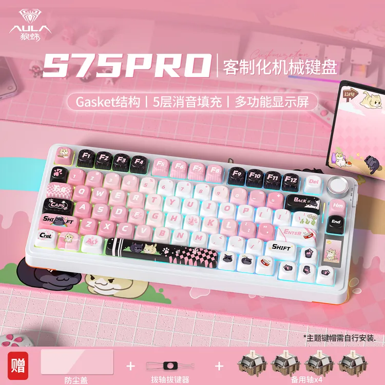 狼蛛S75pro/F75数显屏键盘办公游戏电竞专用蓝牙有线无线三模打瓦