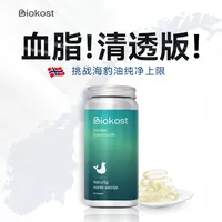 【林克专属】Biokost挪威进口北极海豹油倍护心脑血管omega3挪威海豹油