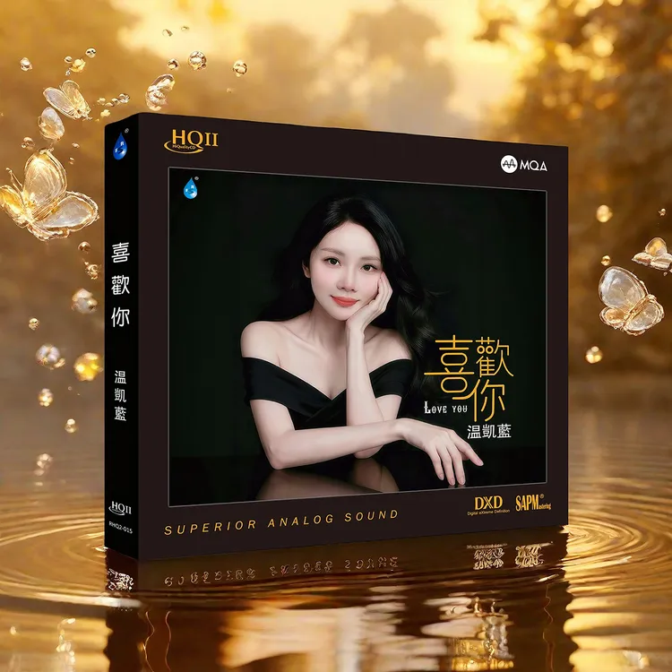 签名版 温凯蓝 怀念黄家驹《喜欢你》HQII