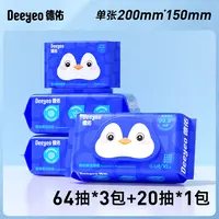 【德佑】湿厕纸64抽*3包+20抽*1包加大加厚可降解湿厕纸