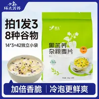 环太苦荞杂粮麦片 懒人速食营养谷物脆 轻食上班族专用 饱腹感强