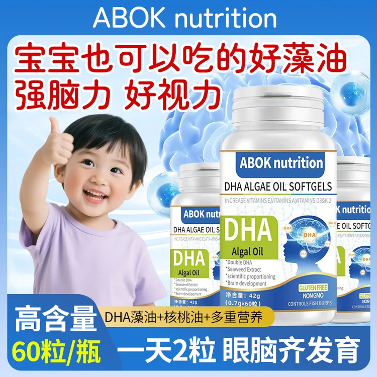 DHA藻油核桃油补强大脑记忆力提升dha儿童青少年营养高含量易吸收