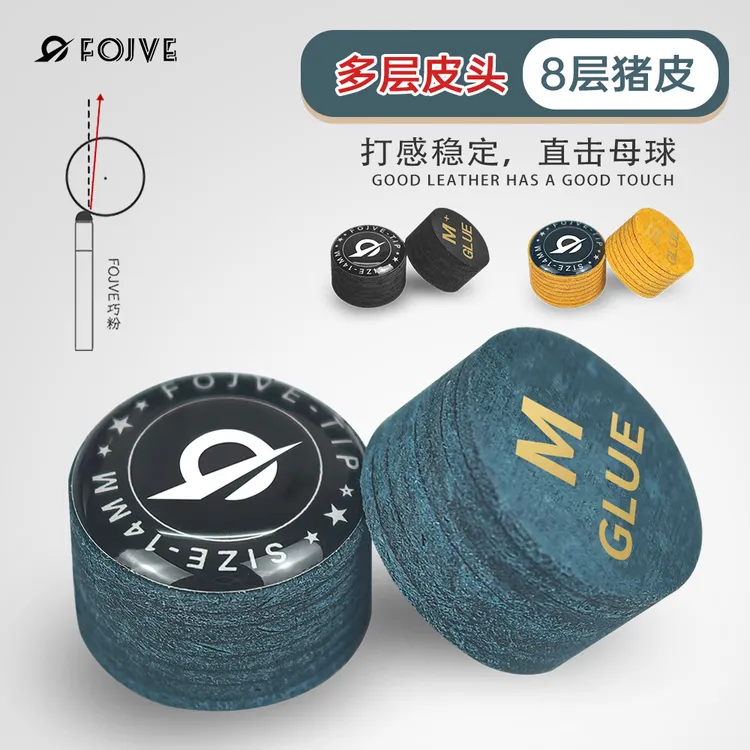 FOJVE职业版多层大头杆皮头适配中式黑八台球杆皮头耐用弹性配件
