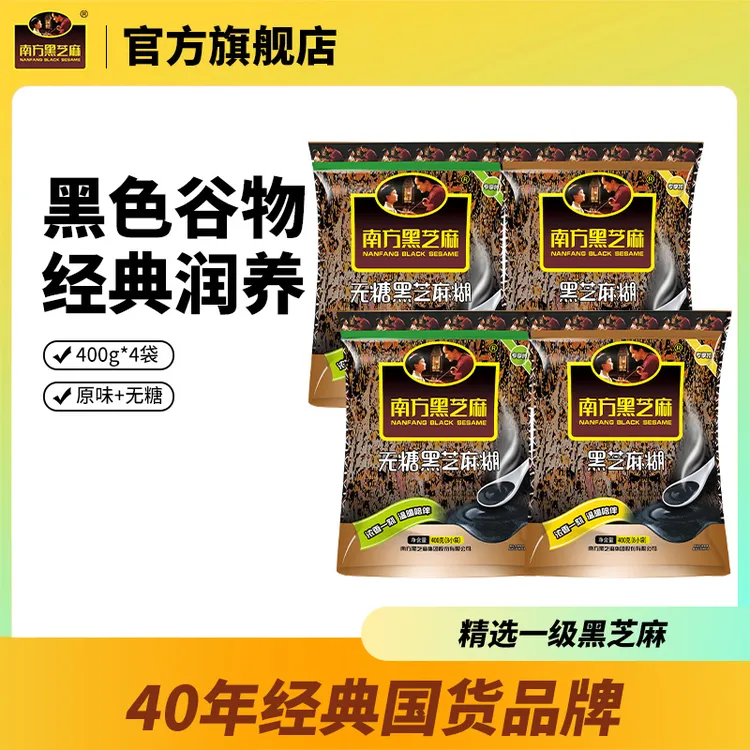 南方黑芝麻原味无糖黑芝麻糊400g*4袋营养代餐早餐