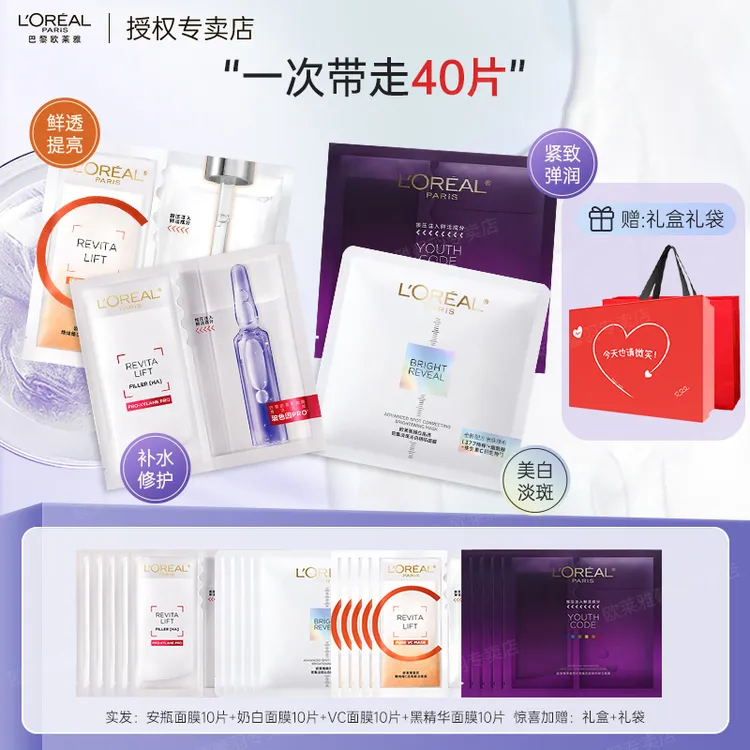 欧莱雅VC黑精华安瓶奶白面膜礼盒套装美白淡斑抗皱修护面部护肤品