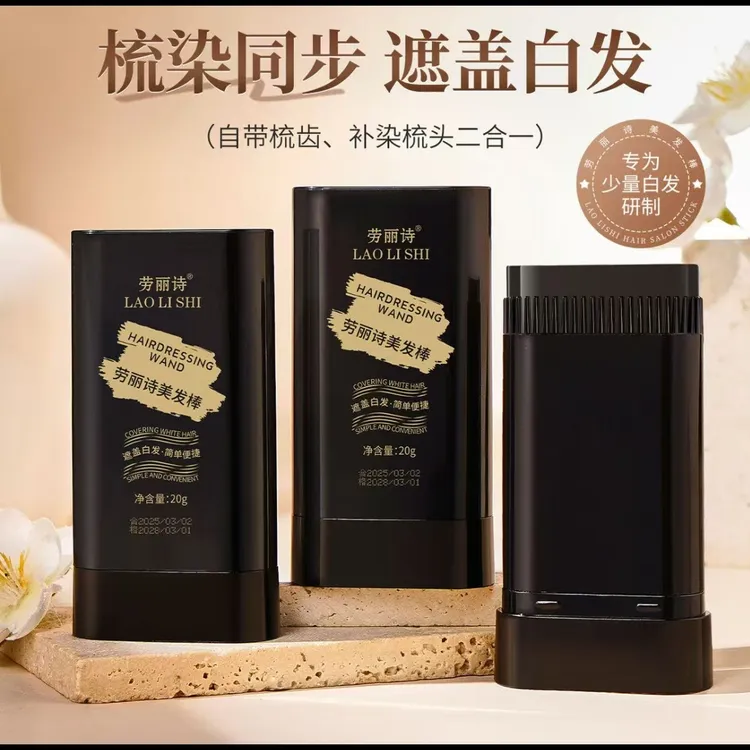 美发棒一次性植物染发剂应急遮白发同步不伤发黑发棒