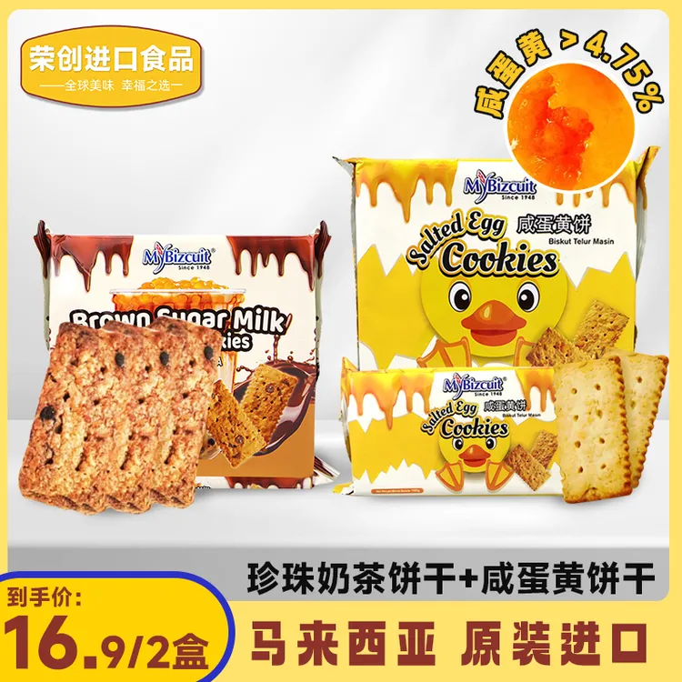 马来西亚原装进口麦比客黑糖珍珠奶茶焦糖酥脆饼干咸蛋黄零食代餐