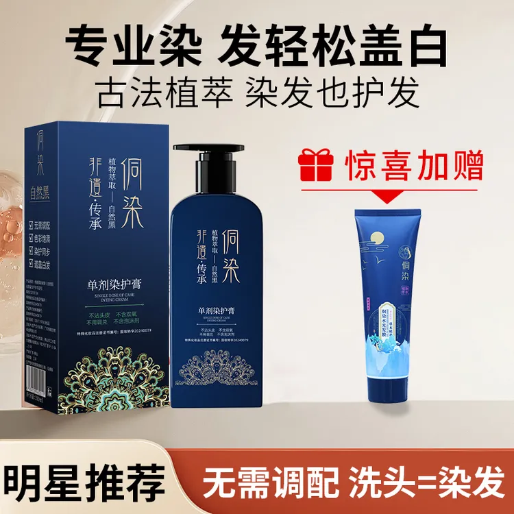 【明星自用】侗染非遗单剂染发膏植物上色遮盖白发留香持久-A