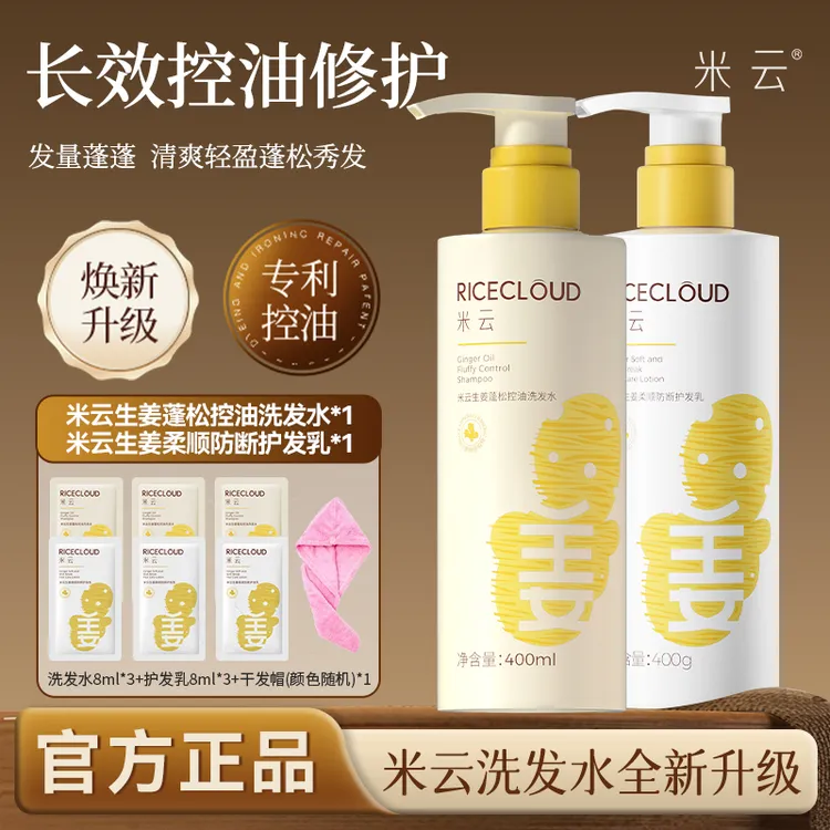 【达人专享】米云生姜控油洗发水控油蓬松轻盈发根滋润舒适头皮留香