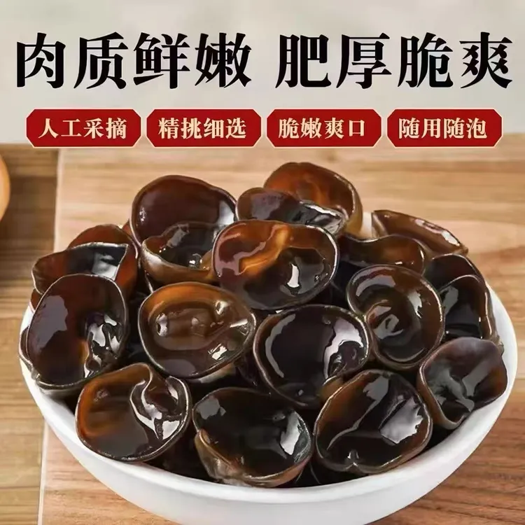 东北特产 天然秋木耳 干木耳 净含量:500g/袋