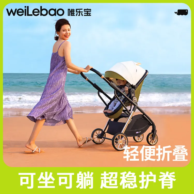 【大促】唯乐宝轻灵婴儿推车0-3岁婴儿车可坐可躺可折叠