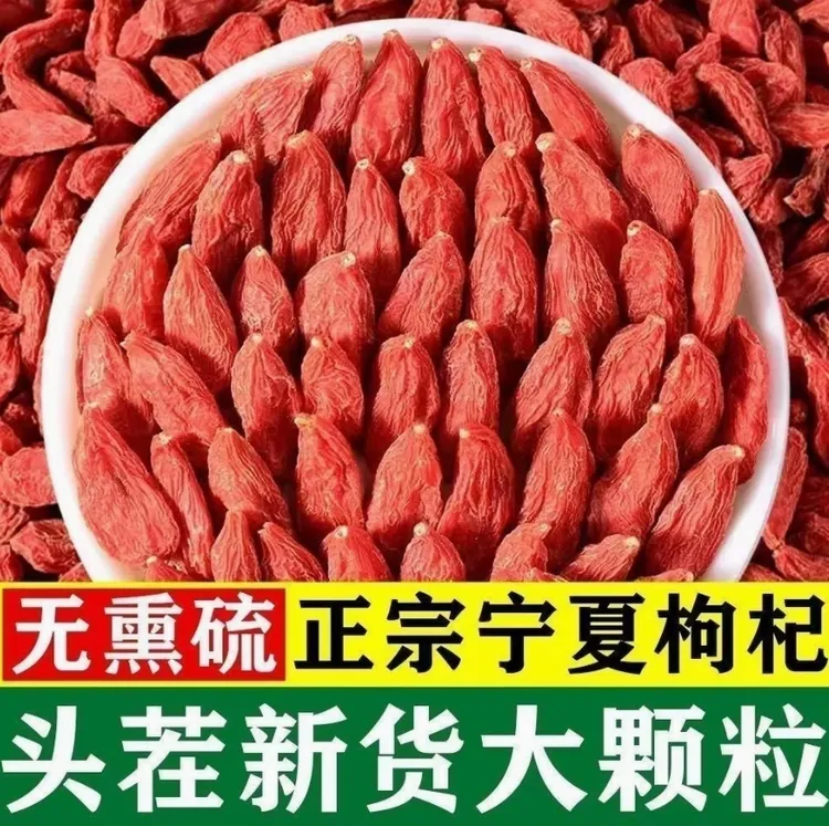 宁夏枸杞大颗优质头茬大果无熏硫枸杞正宗新货泡水煲汤煮粥泡茶