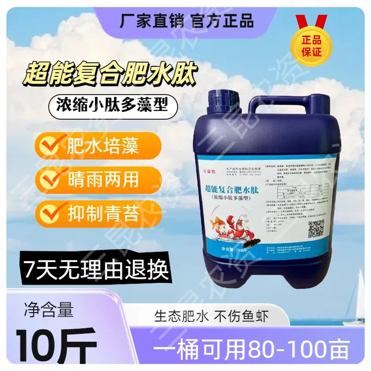 复合肥水肽水产养殖适用调水稳水培藻培菌补碳源晴雨通用低温肥水