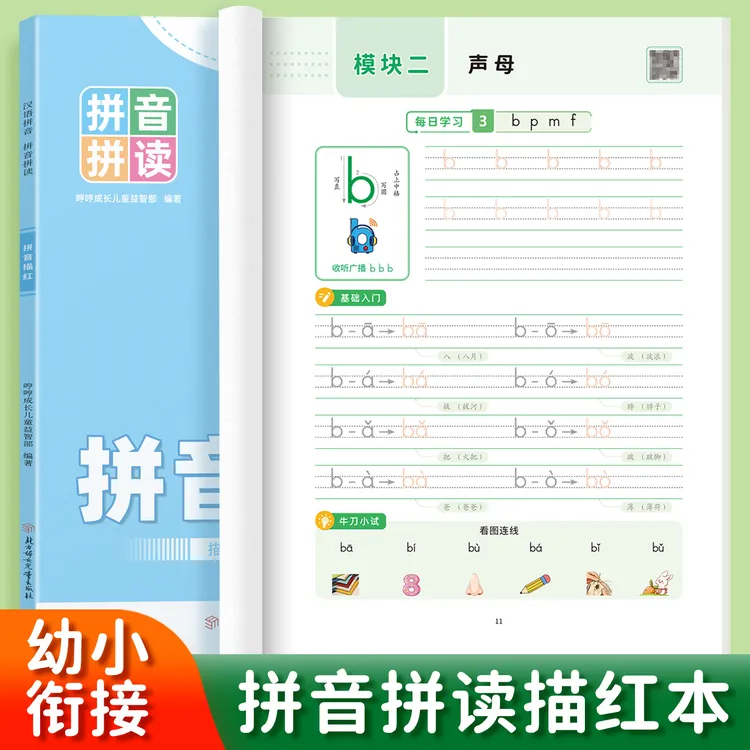 拼音练字帖声母韵母练习册拼音拼读训练幼小衔接描红本每日一练1