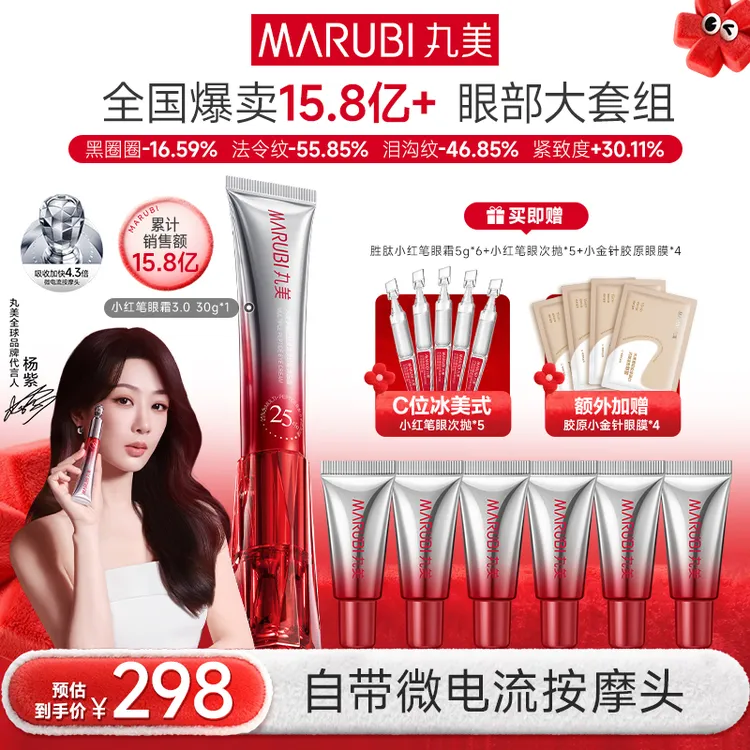 【杨紫推荐】丸美胜肽小红笔眼霜3.0紧致淡纹保湿丸美眼霜爆款 GL&