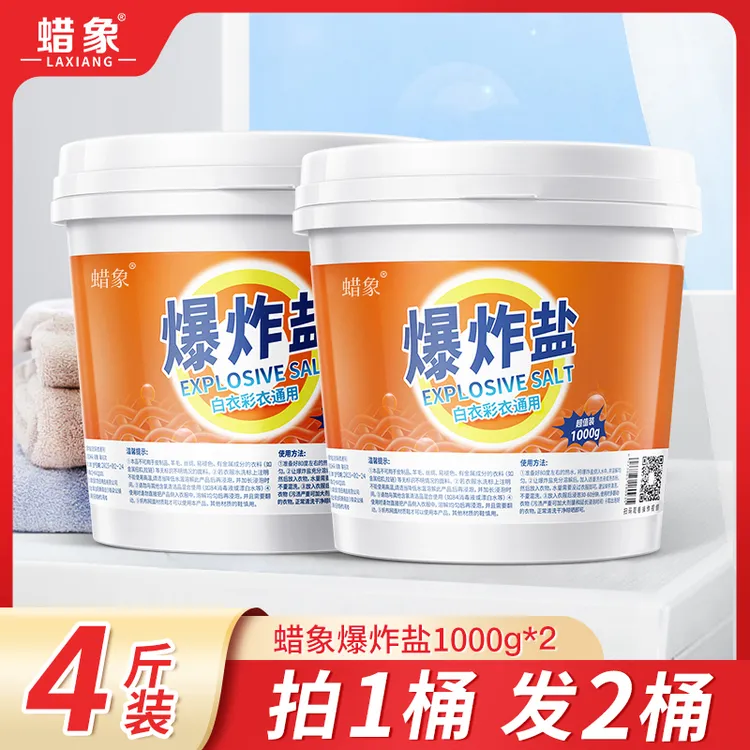 蜡象洗衣爆炸盐白衣服去污渍去黄小白鞋子增白漂白剂旗舰正品