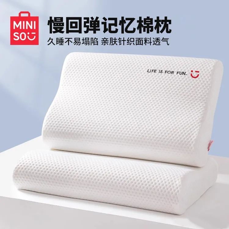 名创优品枕头护颈椎助睡眠慢回弹记忆枕家用一对男成人记忆棉枕芯