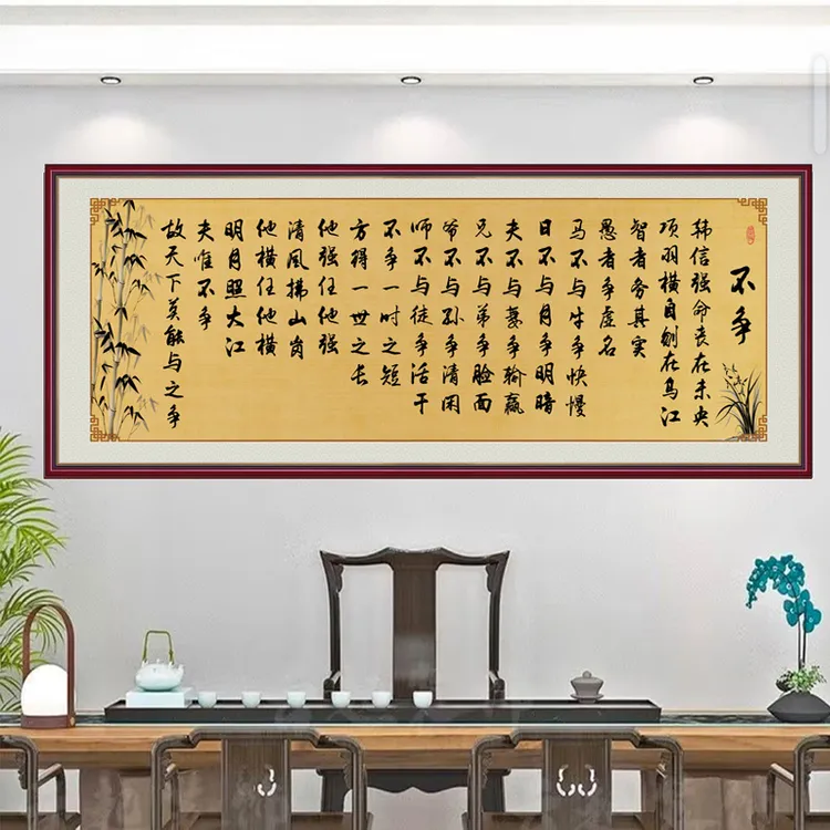 书法字画韩信强客厅装饰画办公室书法挂画不争自粘贴画书房茶室画