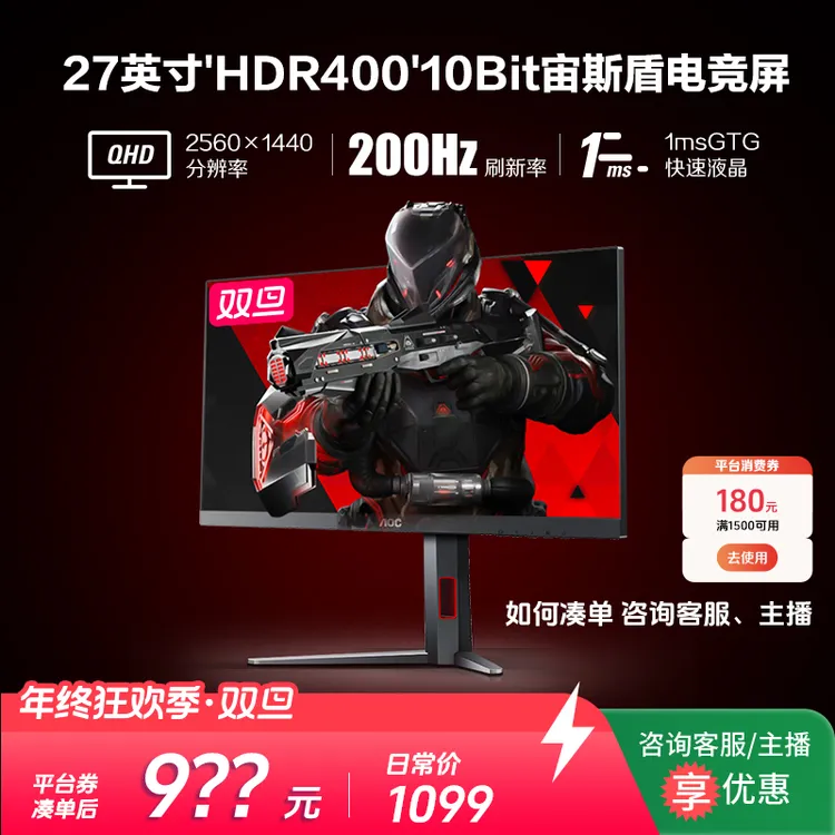 【电竞性价比爆款】AOC Q27G4/D 27英寸2K高清200HZ高刷电脑显示器