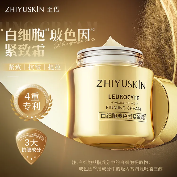 至语白细胞玻色因紧致霜抗皱精华乳修护补水面霜胶原蛋白拉丝霜