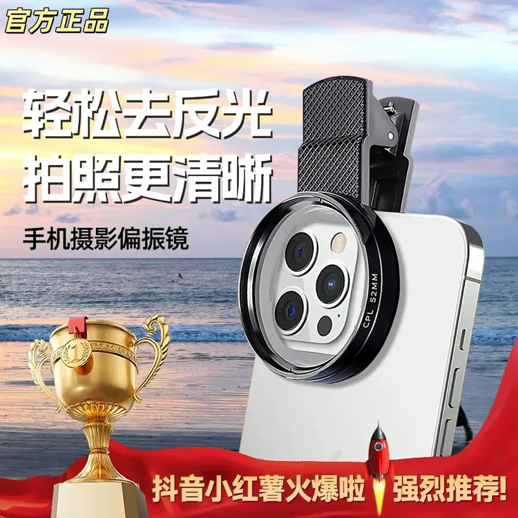 ZVZE手机偏振镜头2025新款高清镀膜偏光消除水面反光外接卡香滤镜