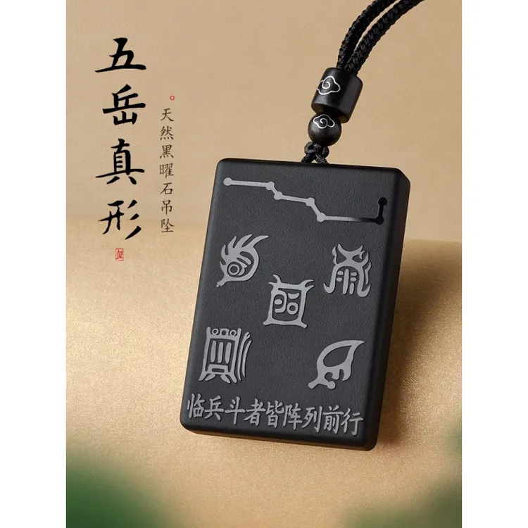 黑曜石五岳真形图九字真言七星方牌吊坠黑色五行补癸水壬水挂件