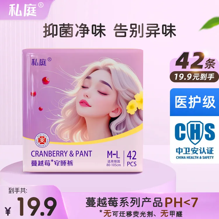私庭42条蔓越莓安睡裤医护级安心裤夜用拉拉裤成人经期裤型卫生巾