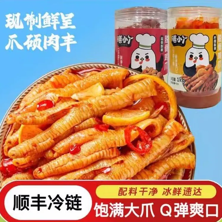 膳小丫无骨鸡爪柠檬凤爪蒜香去款 酸辣爆骨开袋即食休闲解馋零食
