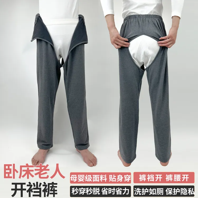春夏薄纯棉老年人开裆裤中风失能长期卧床瘫痪老人病人护理裤男女