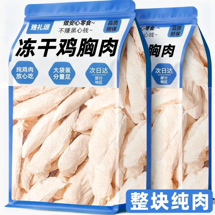 猫咪零食冻干鸡胸肉整块鸭肉营养狗狗训练奖励拌饭肉粮干鸡胸肉粒