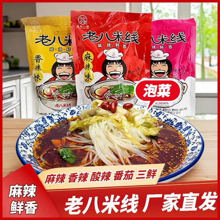 宝鸡老八米线麻辣红油米线土豆粉大宽粉二宽粉速食麻辣香辣酸辣
