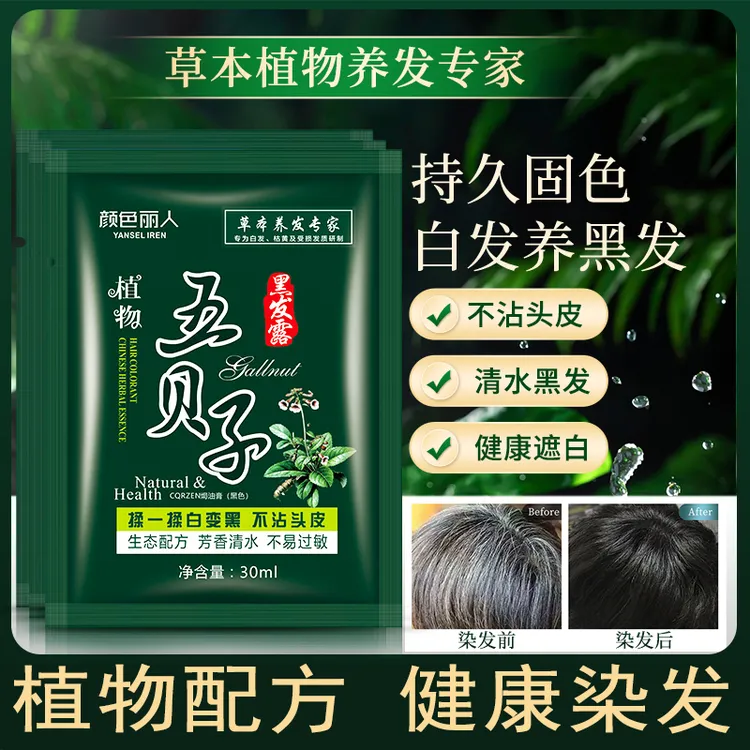黑发正品染发剂自己在家染发天然温和无刺激染发膏学生黑色自然黑