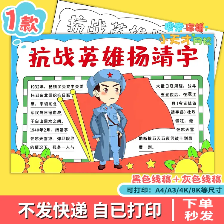 红色主题爱国爱党革命英雄故事杨靖宇手抄报模板电子版线稿f839