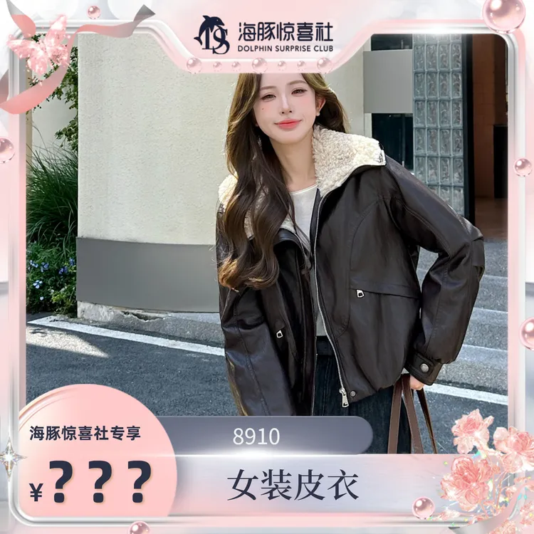毛绒大翻领加绒加厚保暖皮衣外套女2025秋冬新款宽松显瘦上衣8910