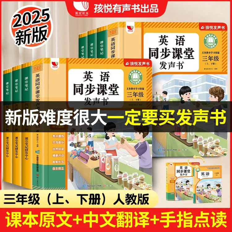 会说话的英语单词2025小学3-6年级人教版课堂同步书点读发声书