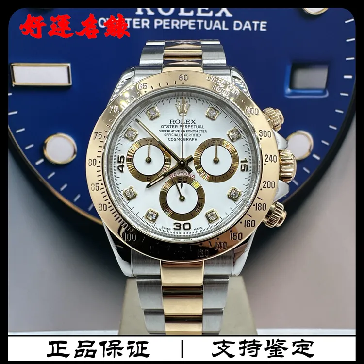 99新 Rolex/劳力士 好运名表，116523，迪通拿系列，40表径，单表