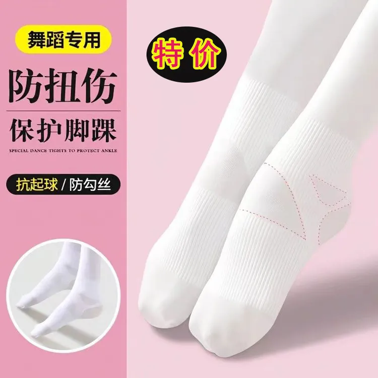 儿童舞蹈袜女舞蹈专用春夏薄款芭蕾袜子白色打底裤丝袜考级练功袜